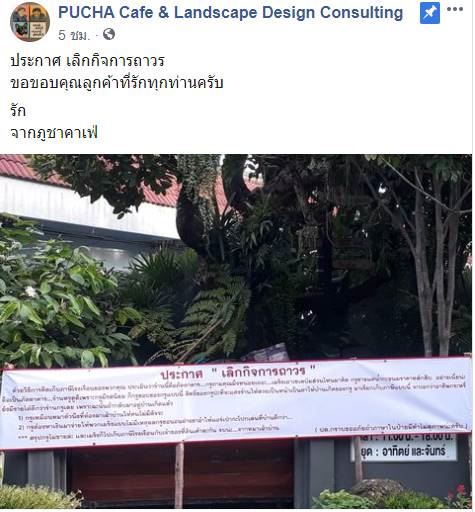 คาเฟ่เลิกกิจการ คาเฟ่เลิกกิจการ