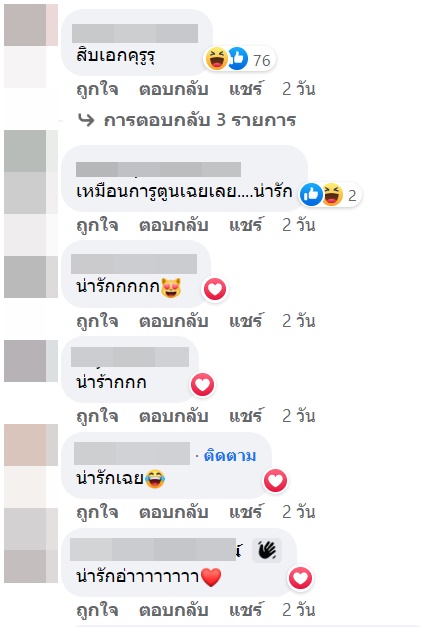 นี่ตัวอะไร นี่ตัวอะไร