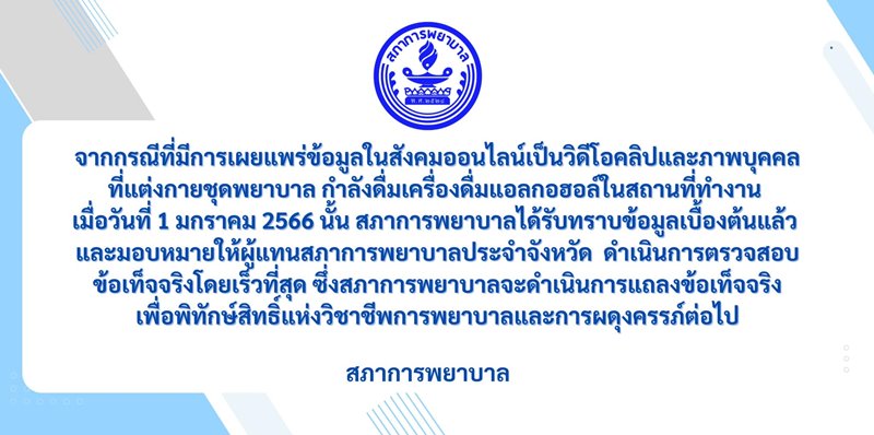 สภาการพยาบาล สภาการพยาบาล