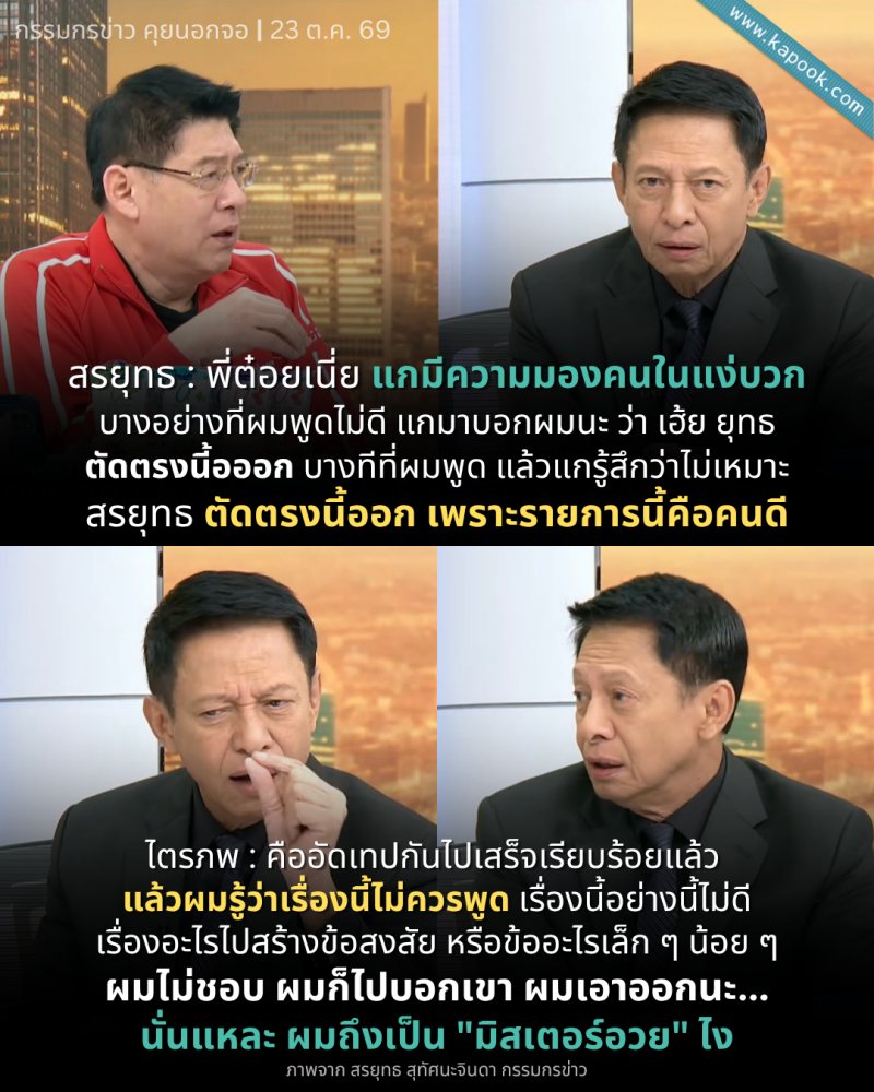 เบื้องหลัง ทไวไลท์โชว์ ของ ต๋อย ไตรภพ ในมุมที่คนไม่รู้ ที่มาของ…มิสเตอร์อวย ? เบื้องหลัง ทไวไลท์โชว์ ของ ต๋อย ไตรภพ ในมุมที่คนไม่รู้ ที่มาของ…มิสเตอร์อวย ?