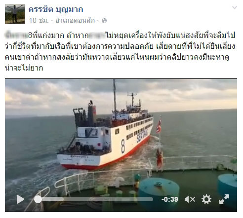 เรือเฟอร์รี่แซงปาดหน้า เรือเฟอร์รี่แซงปาดหน้า