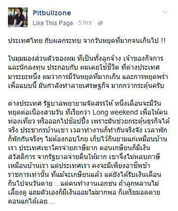 ข้อเสียวันหยุด ข้อเสียวันหยุด