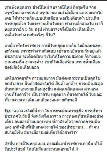 ข้อเสียวันหยุด ข้อเสียวันหยุด