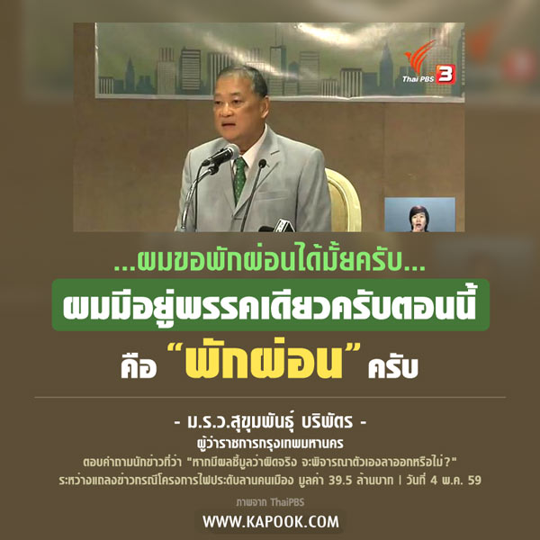 สุขุมพันธุ์ สุขุมพันธุ์