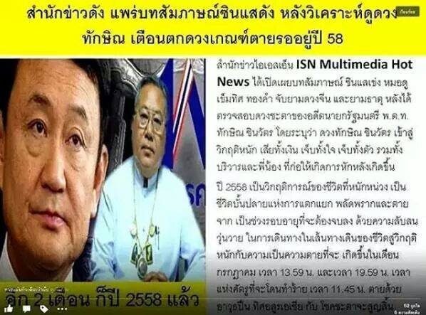 ซินแสเข่ง ทำนายดวงทักษิณ ปี 2558 ซินแสเข่ง ทำนายดวงทักษิณ ปี 2558