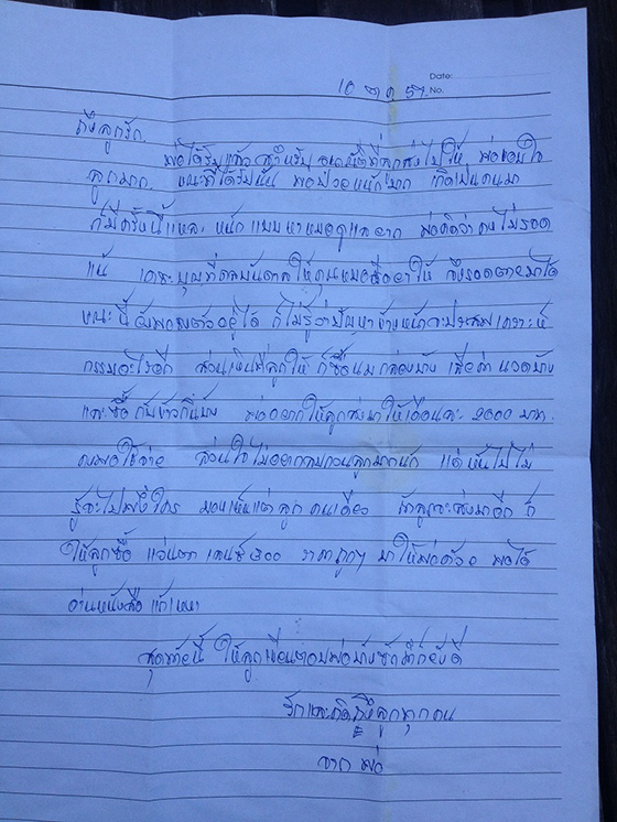 จดหมายจากพ่อถึงลูก จดหมายจากพ่อถึงลูก