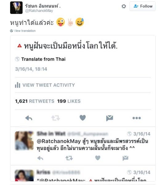 น้องเมย์ รัชนก น้องเมย์ รัชนก