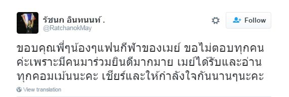 น้องเมย์ รัชนก น้องเมย์ รัชนก