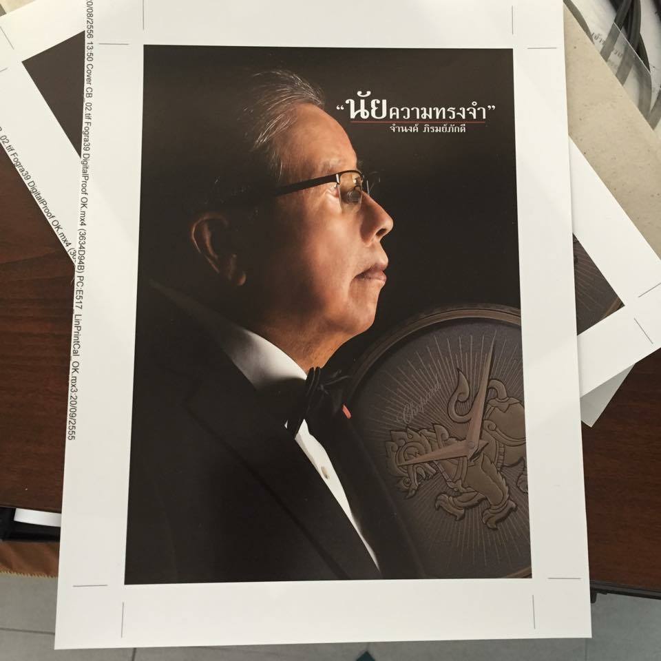 จำนงค์ ภิรมย์ภักดี จำนงค์ ภิรมย์ภักดี