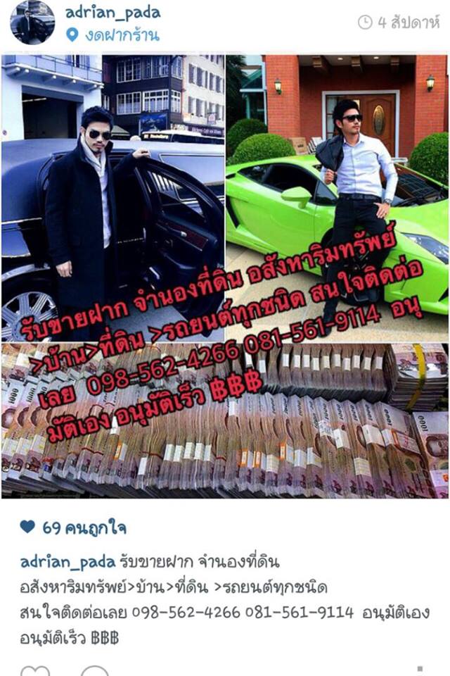 โอ๊ต พราด้า โอ๊ต พราด้า