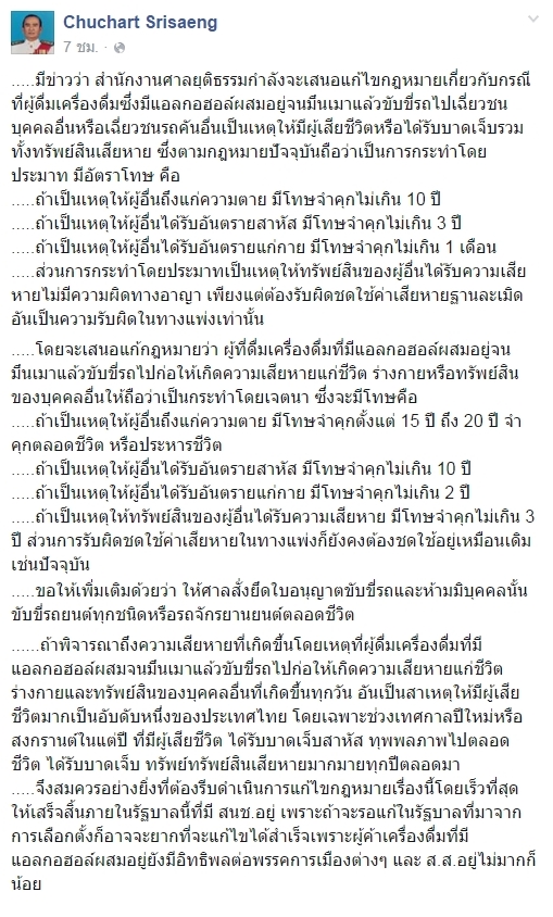 เสนอแก้กฎหมาย เมาแล้วขับ เสนอแก้กฎหมาย เมาแล้วขับ