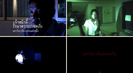 เรื่องผีในมหาวิทยาลัย 11 สถาบัน เรื่องผีในมหาวิทยาลัย 11 สถาบัน