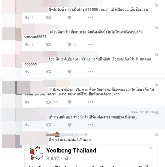 ร้านอาหารดังโดนแฉ ร้านอาหารดังโดนแฉ