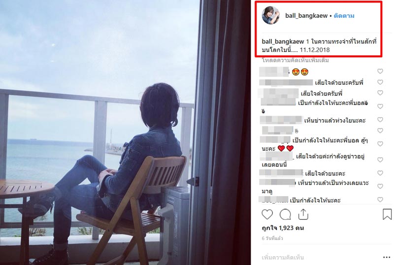 บอล บางแก้ว บอล บางแก้ว