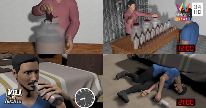 ยาดองมรณะ ยาดองมรณะ