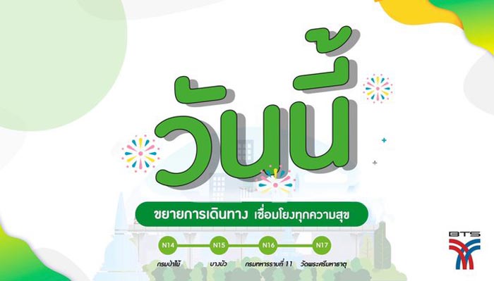 BTS สายสีเขียว ส่วนต่อขยาย BTS สายสีเขียว ส่วนต่อขยาย