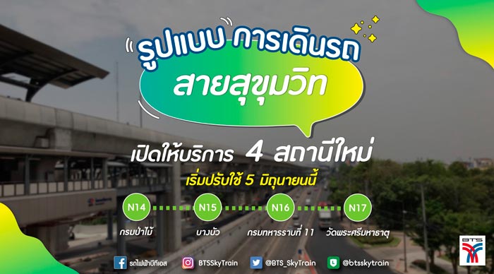 BTS สายสีเขียว ส่วนต่อขยาย BTS สายสีเขียว ส่วนต่อขยาย