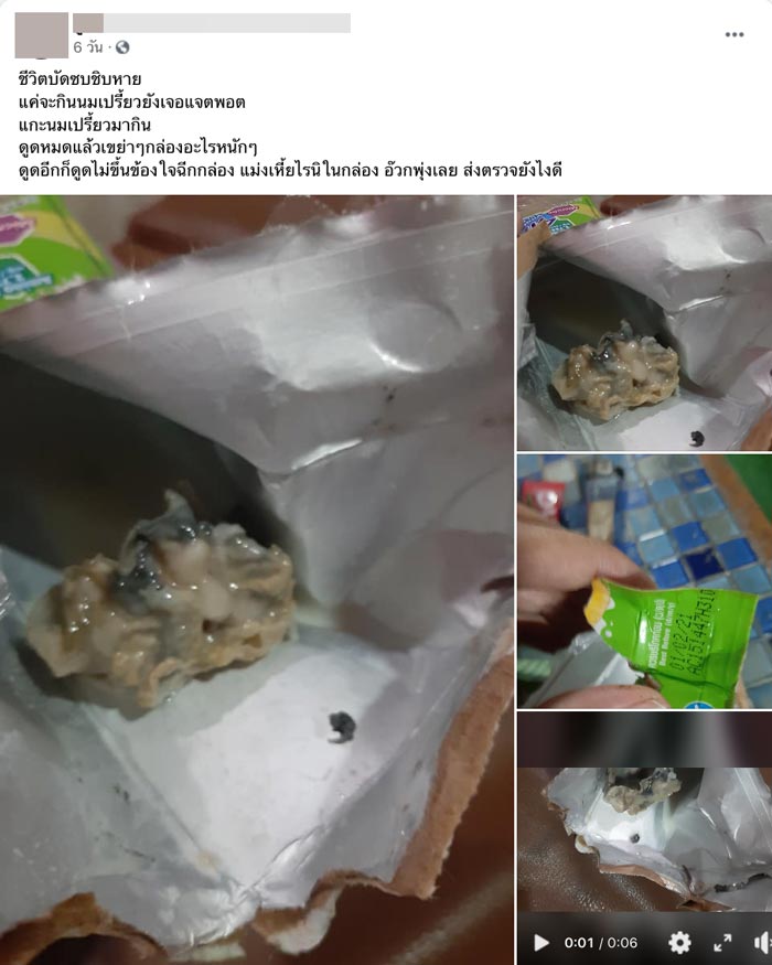 เมือกในนมเปรี้ยว เมือกในนมเปรี้ยว