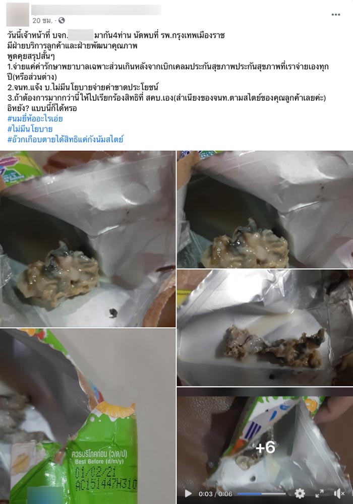 เมือกในนมเปรี้ยว เมือกในนมเปรี้ยว