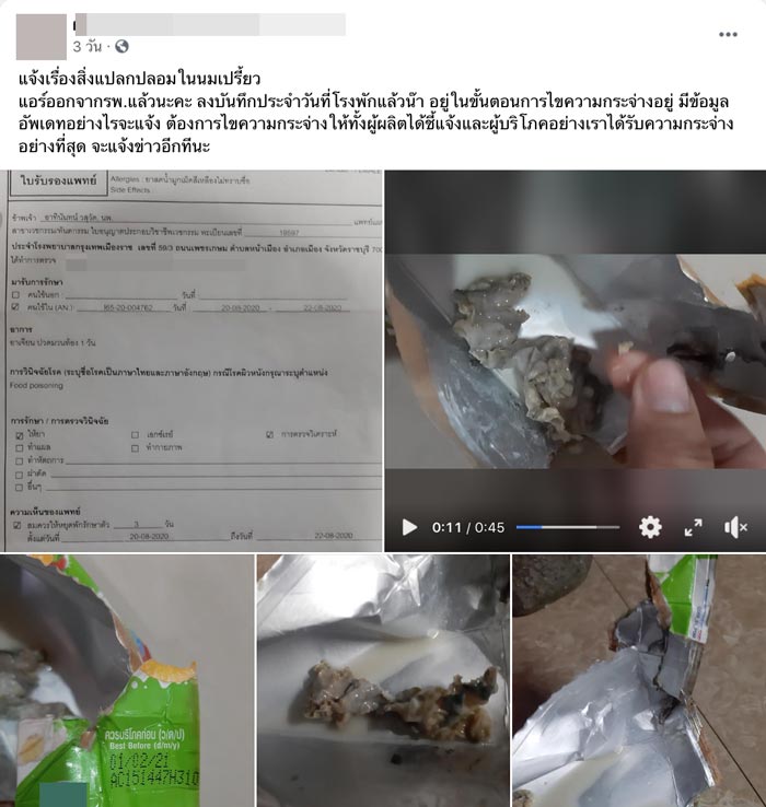 เมือกในนมเปรี้ยว เมือกในนมเปรี้ยว