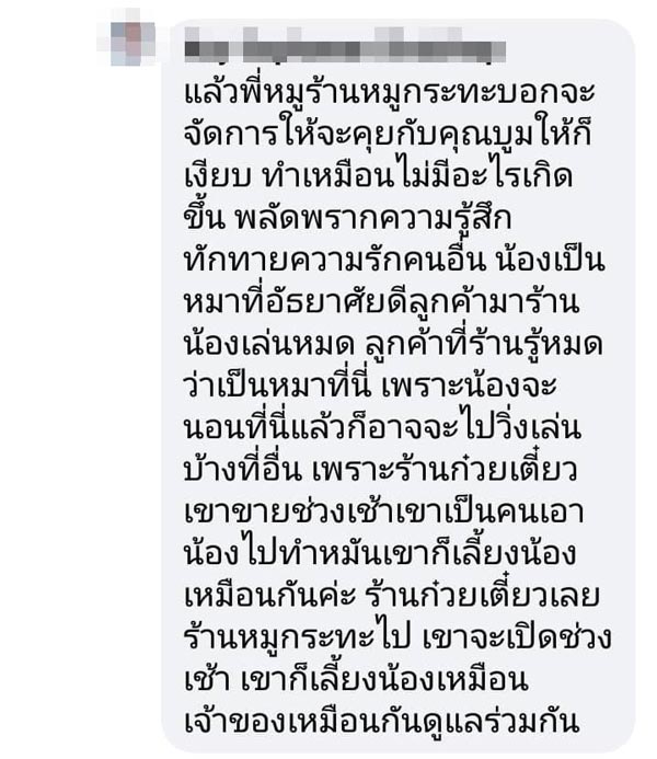 น้องหมูทะ น้องหมูทะ