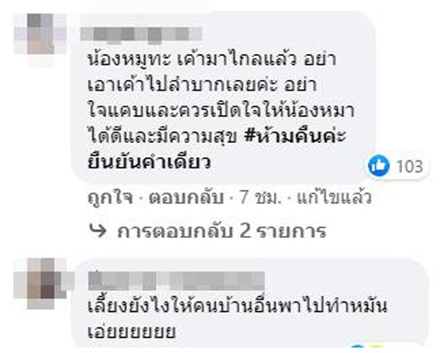 น้องหมูทะ น้องหมูทะ