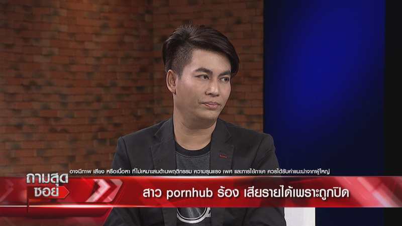 สั่งปิด Pornhub สั่งปิด Pornhub