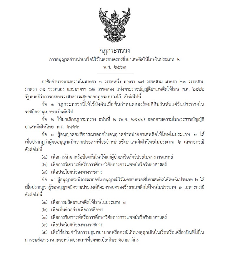 อนุญาตจำหน่าย มอร์ฟีน โคเคน ฝิ่น อนุญาตจำหน่าย มอร์ฟีน โคเคน ฝิ่น