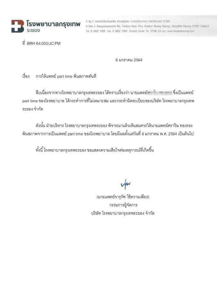 หมอโดนไล่ออก หมอโดนไล่ออก