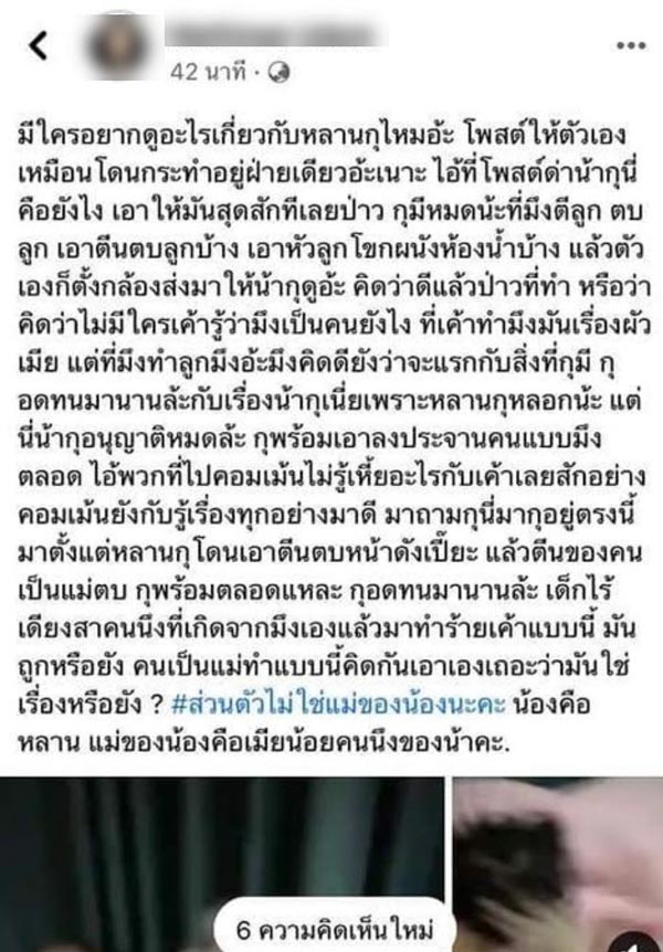 แม่ทำร้ายลูก แม่ทำร้ายลูก