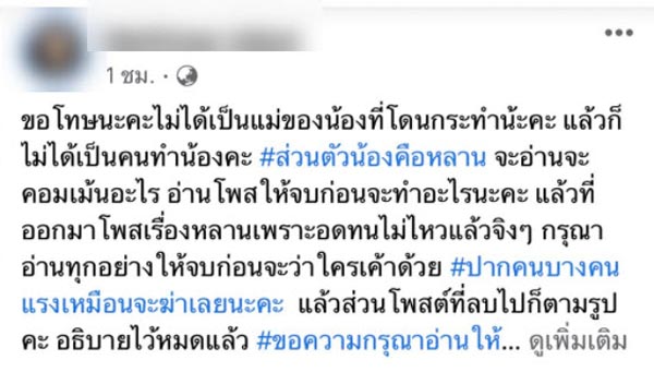 แม่ทำร้ายลูก แม่ทำร้ายลูก