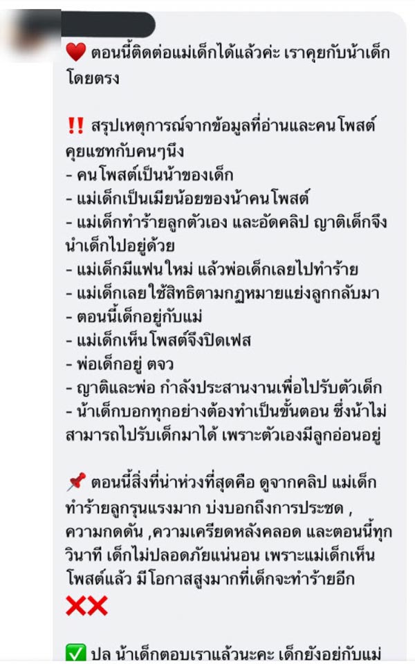 แม่ทำร้ายลูก แม่ทำร้ายลูก