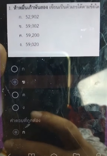 ข้อสอบออนไลน์ ข้อสอบออนไลน์