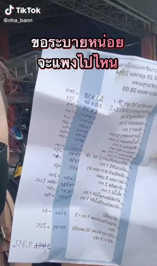 ผักแพง ผักแพง