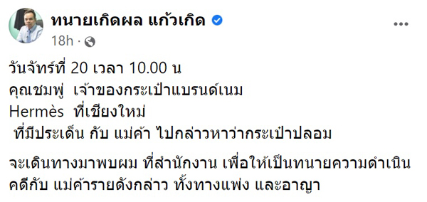 ทนายเกิดผล แก้วเกิด ทนายเกิดผล แก้วเกิด