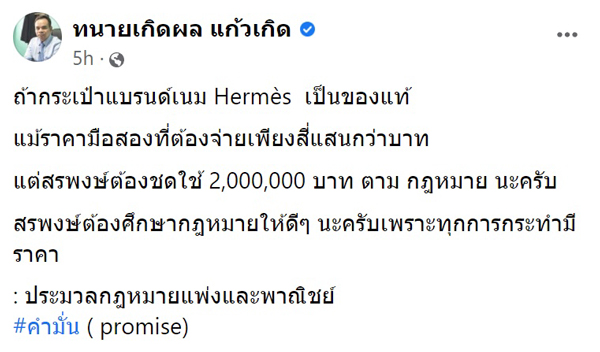 ดราม่ากระเป๋าแอร์เมส ดราม่ากระเป๋าแอร์เมส