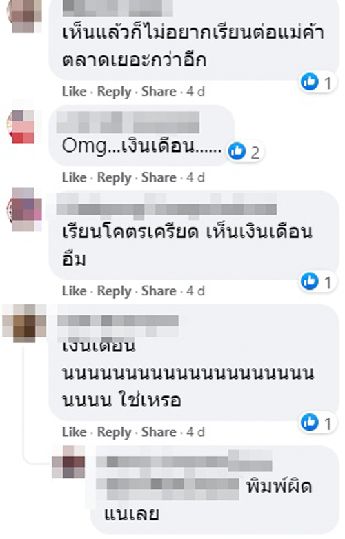 เงินเดือนปริญญาเอก เงินเดือนปริญญาเอก