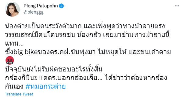 บิ๊กไบค์ชนหมอ บิ๊กไบค์ชนหมอ