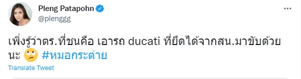 บิ๊กไบค์ชนหมอ บิ๊กไบค์ชนหมอ