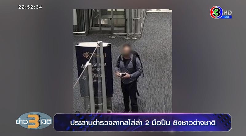 มือปืนยิงมาเฟียในไทย มือปืนยิงมาเฟียในไทย