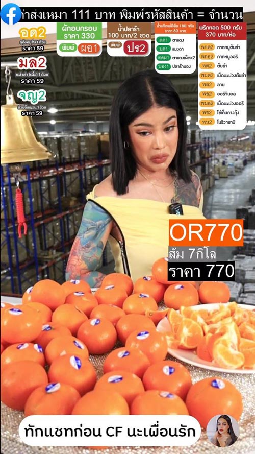 ส้มพิมรี่พาย ส้มพิมรี่พาย