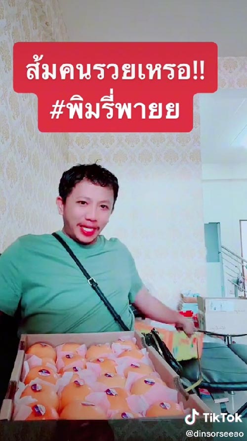 รีวิวส้มพิมรี่พาย รีวิวส้มพิมรี่พาย