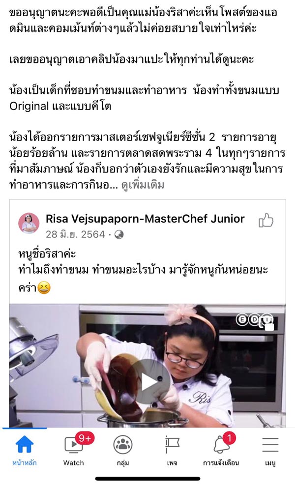 ดราม่าบูลลี่ น้องริสา ดราม่าบูลลี่ น้องริสา