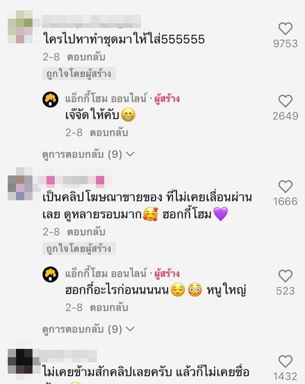 คลิปไวรัล รีวิวขายของ คลิปไวรัล รีวิวขายของ