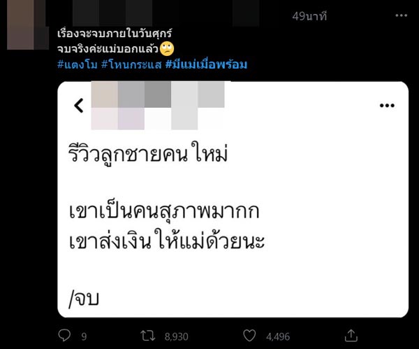 แม่แตงโม นิดา แม่แตงโม นิดา