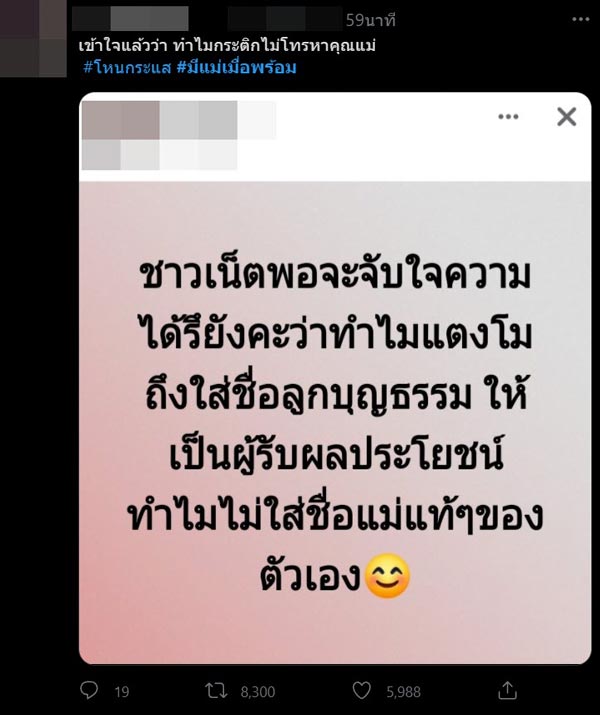 แม่แตงโม นิดา แม่แตงโม นิดา