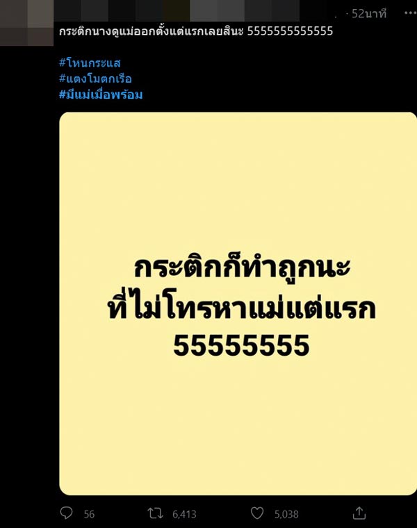 แม่แตงโม นิดา แม่แตงโม นิดา