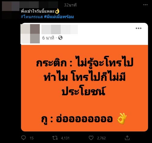 แม่แตงโม นิดา แม่แตงโม นิดา
