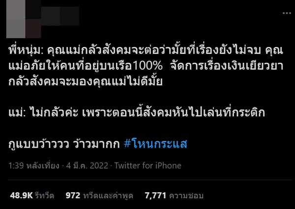 แม่แตงโม นิดา แม่แตงโม นิดา