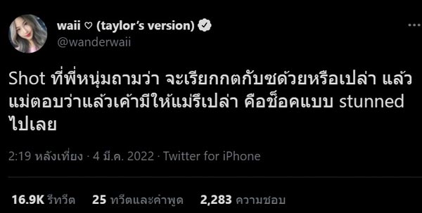 แม่แตงโม นิดา แม่แตงโม นิดา